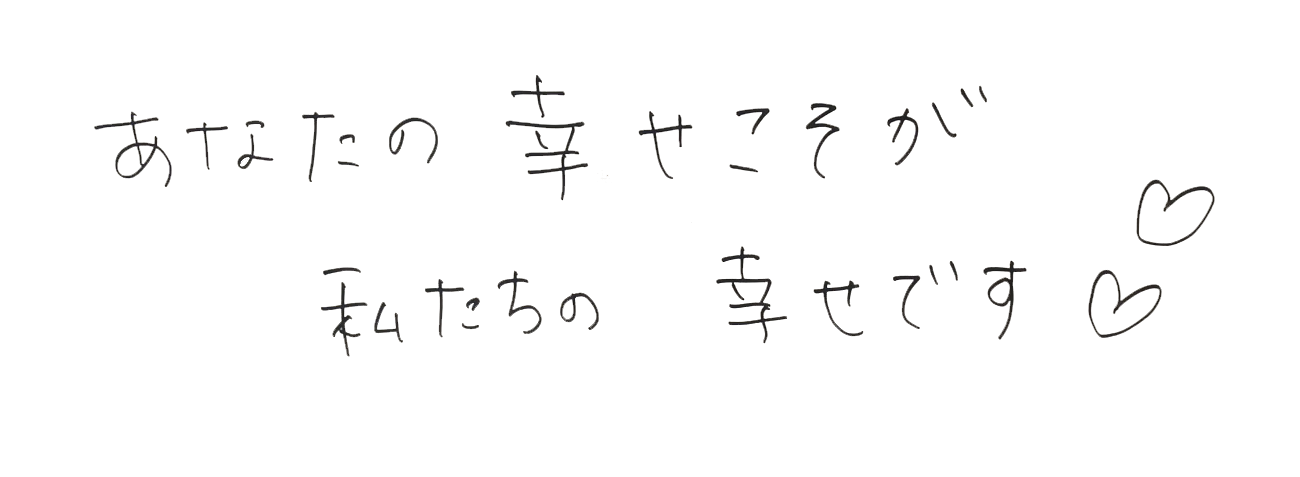 横山 真理子さんのキャッチコピー