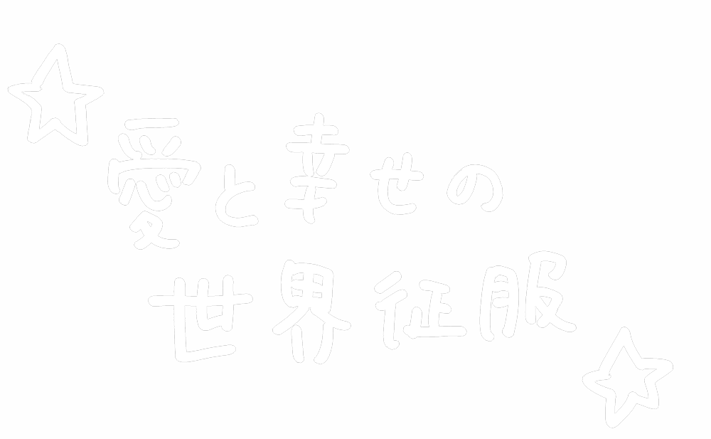 住田 明花里さんのキャッチコピー