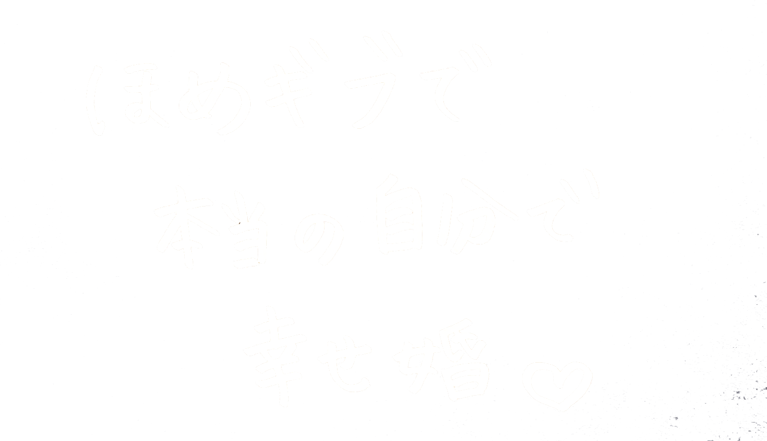嘉川 ひろみさんのキャッチコピー