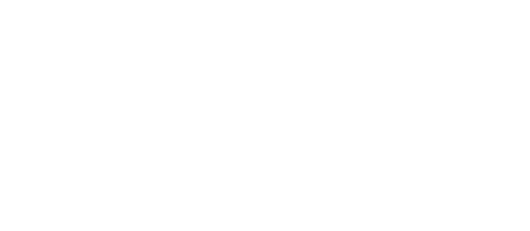 安里 庶司さんのキャッチコピー