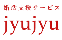 結婚相談所jyujyuのロゴ