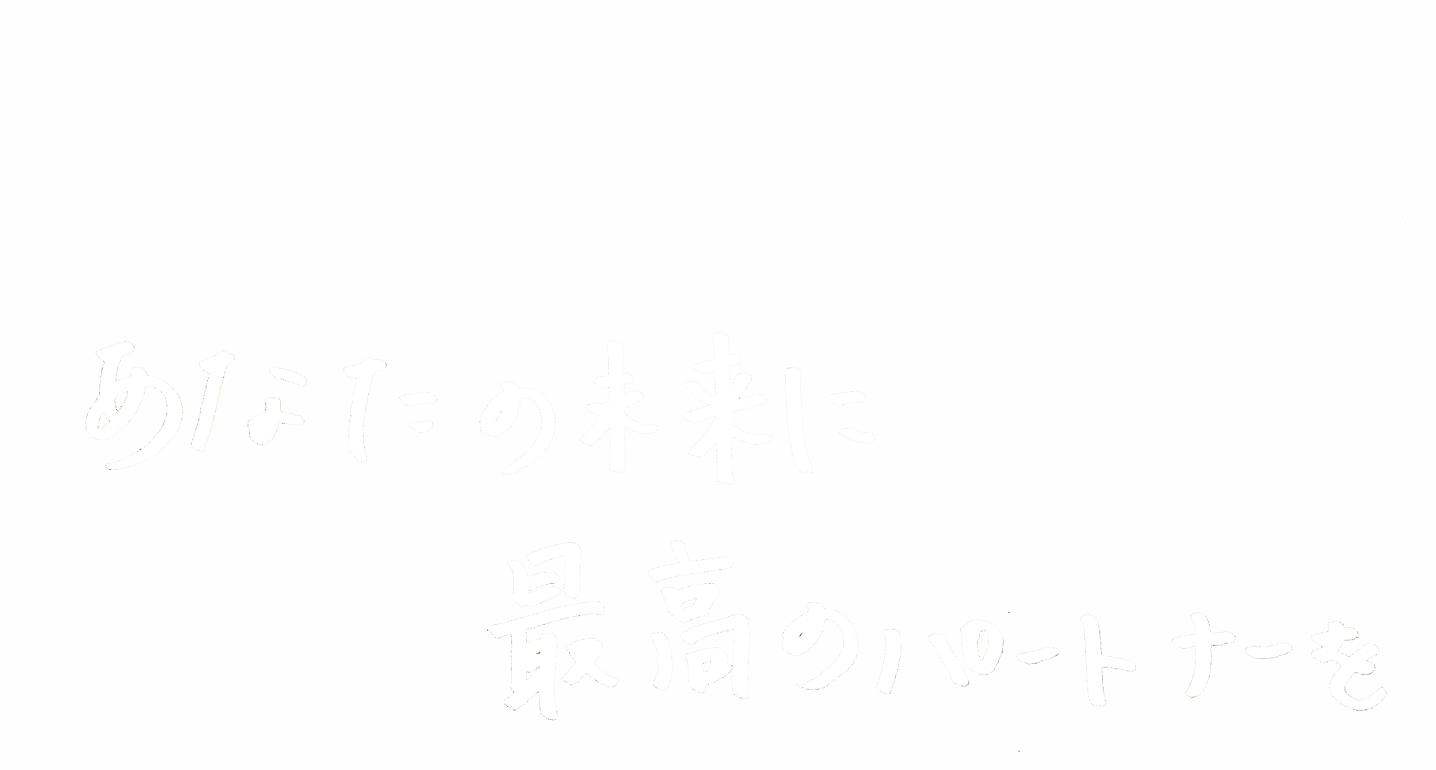 並木 真理子さんのキャッチコピー