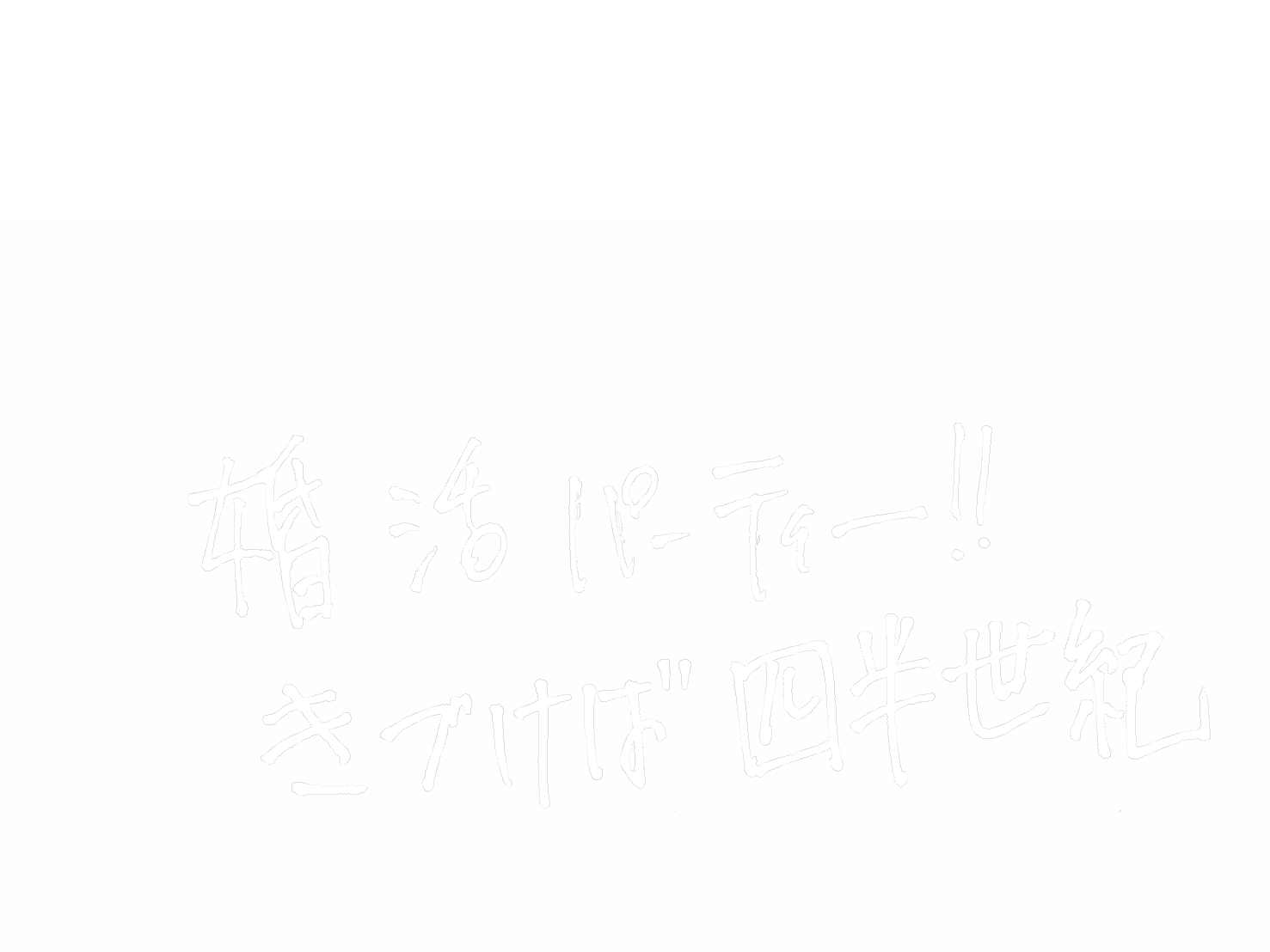佐藤 講平さんのキャッチコピー