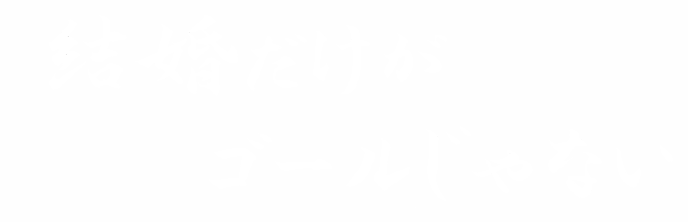 山田光恵さんのキャッチコピー