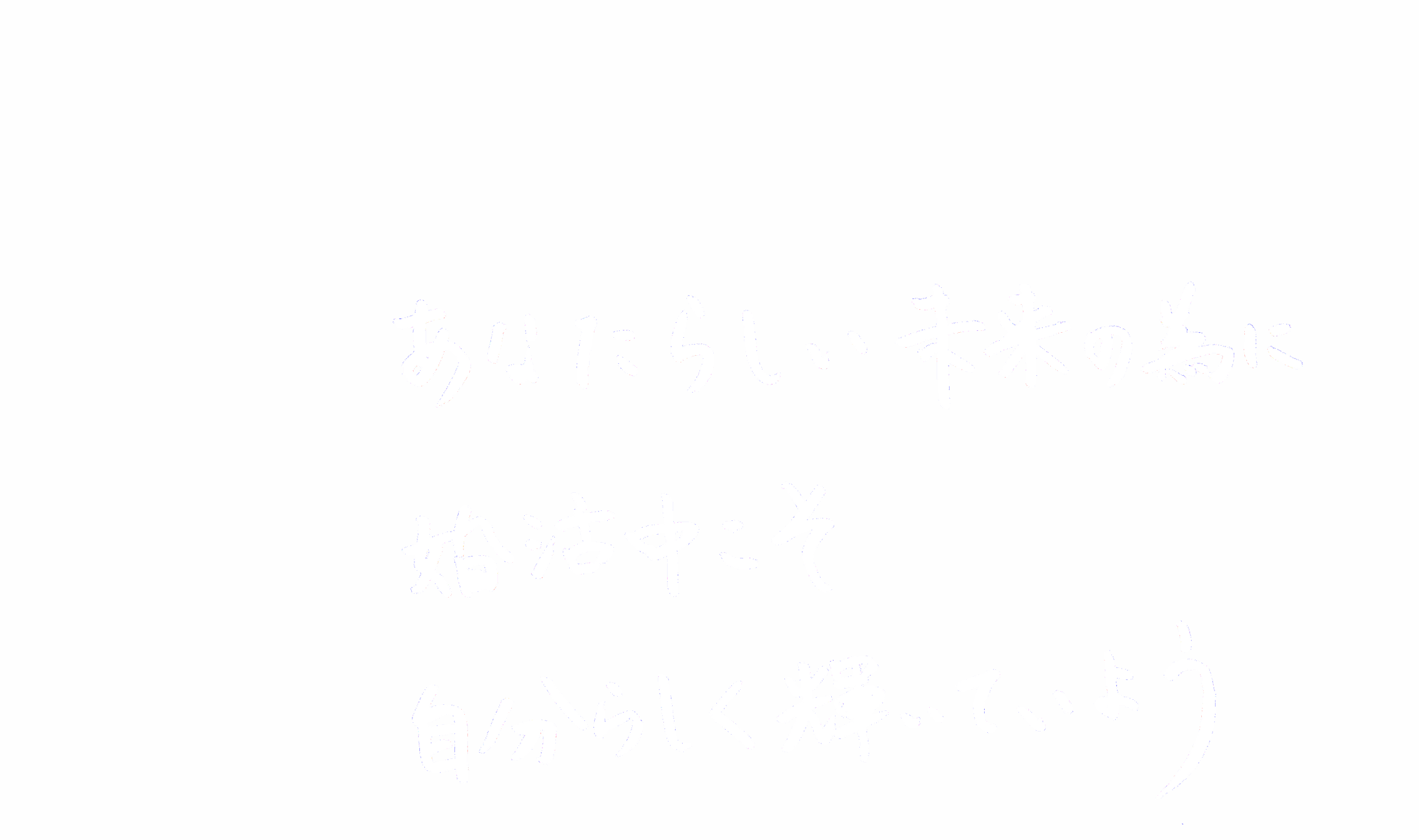 村上 美穂さんのキャッチコピー