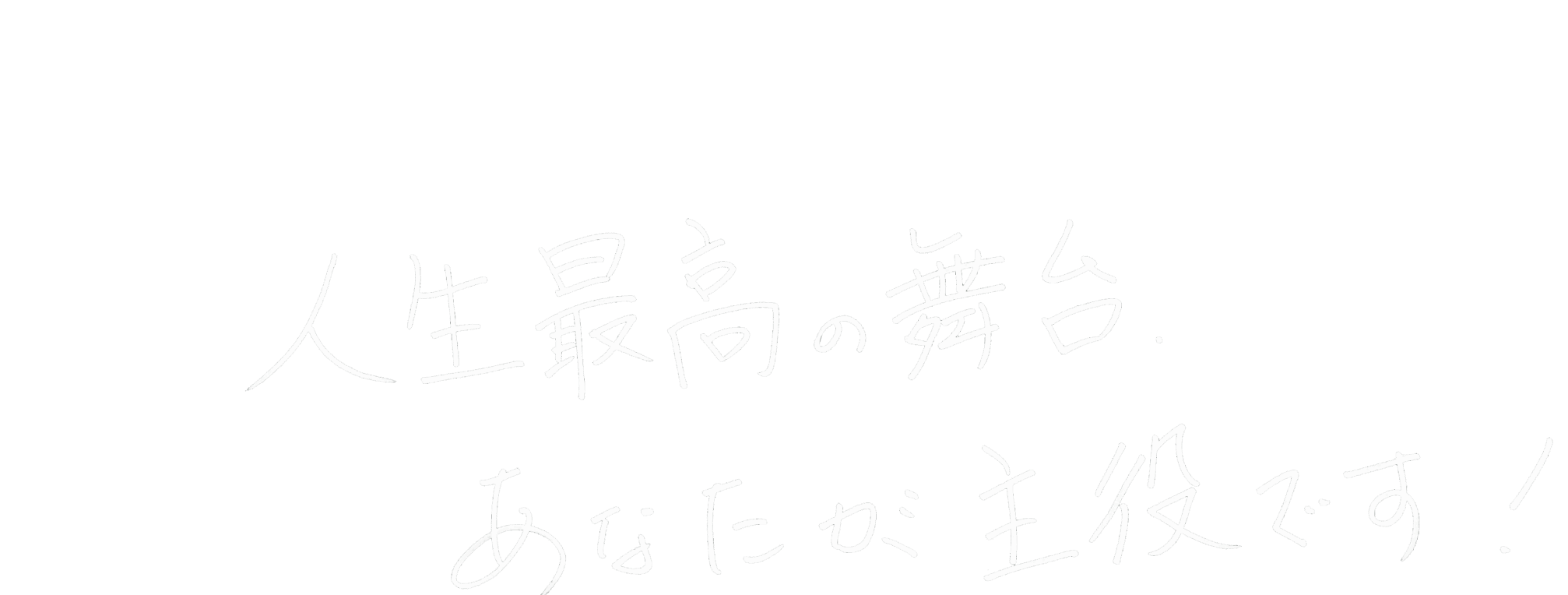 荒川 久美江さんのキャッチコピー