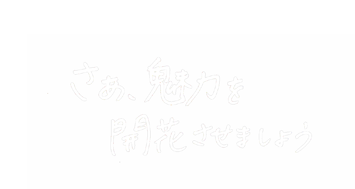 荻田 由佳さんのキャッチコピー