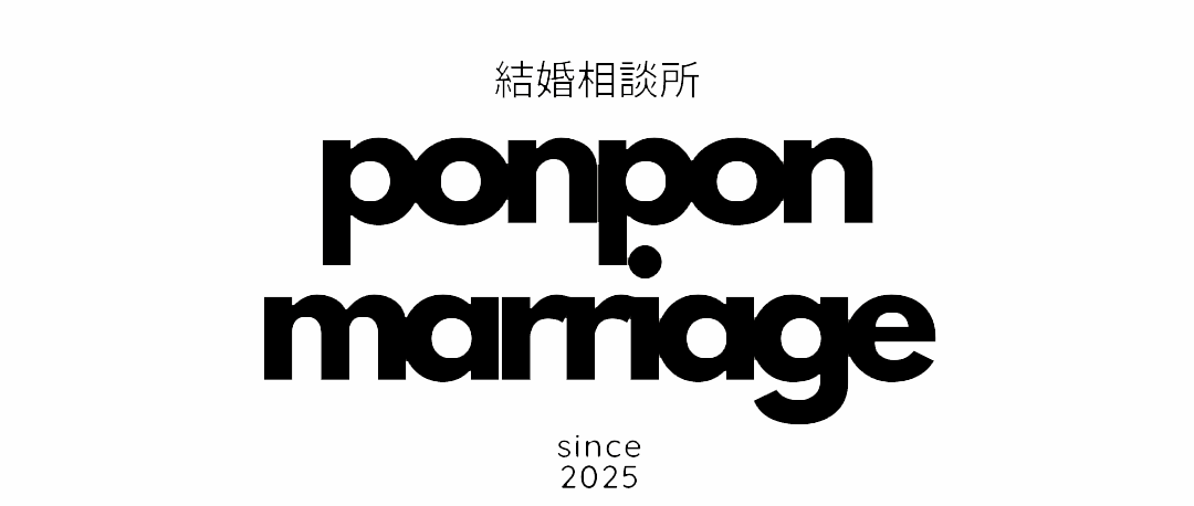 結婚相談所ponponmarriageのロゴ