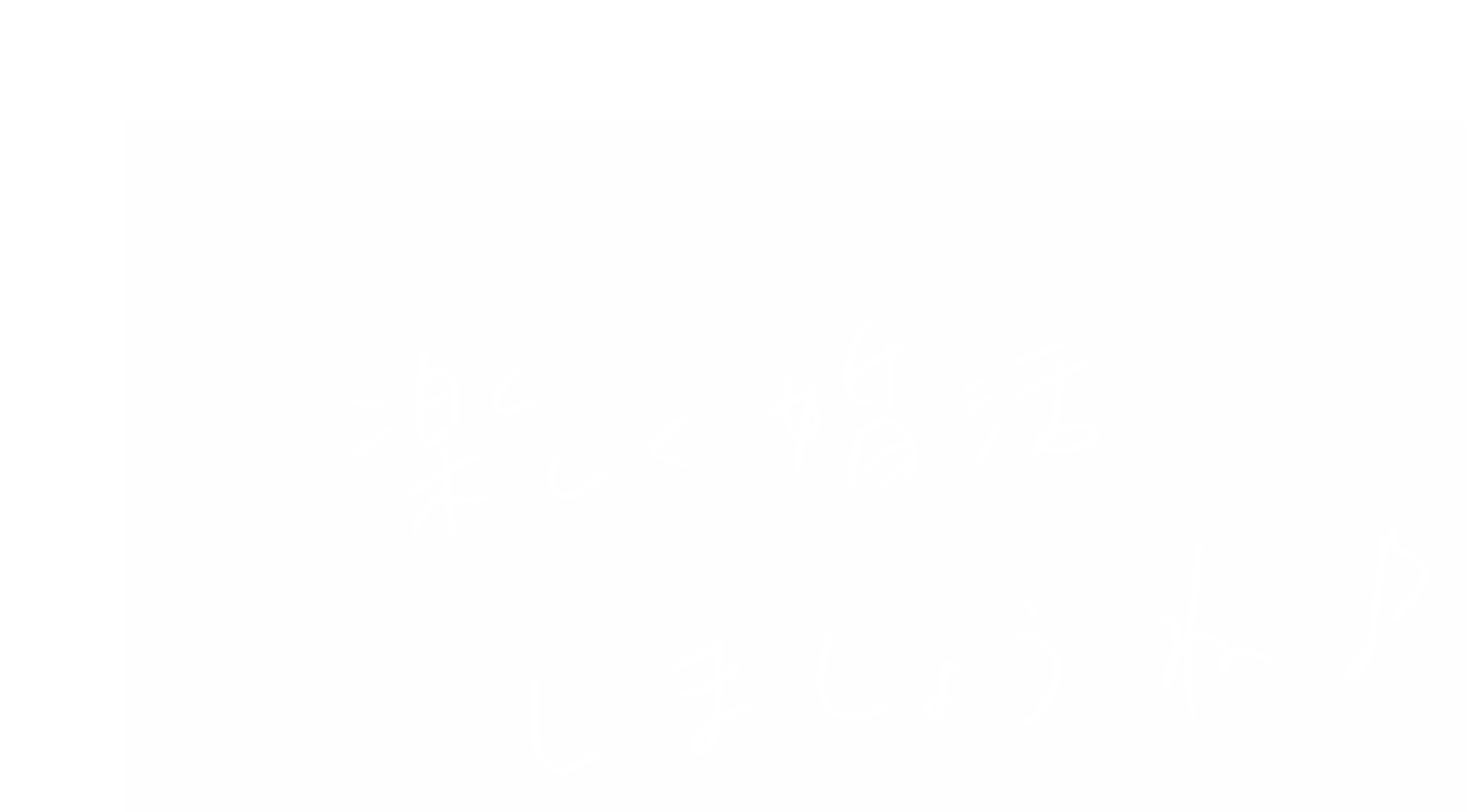 さわもと なるみさんのキャッチコピー