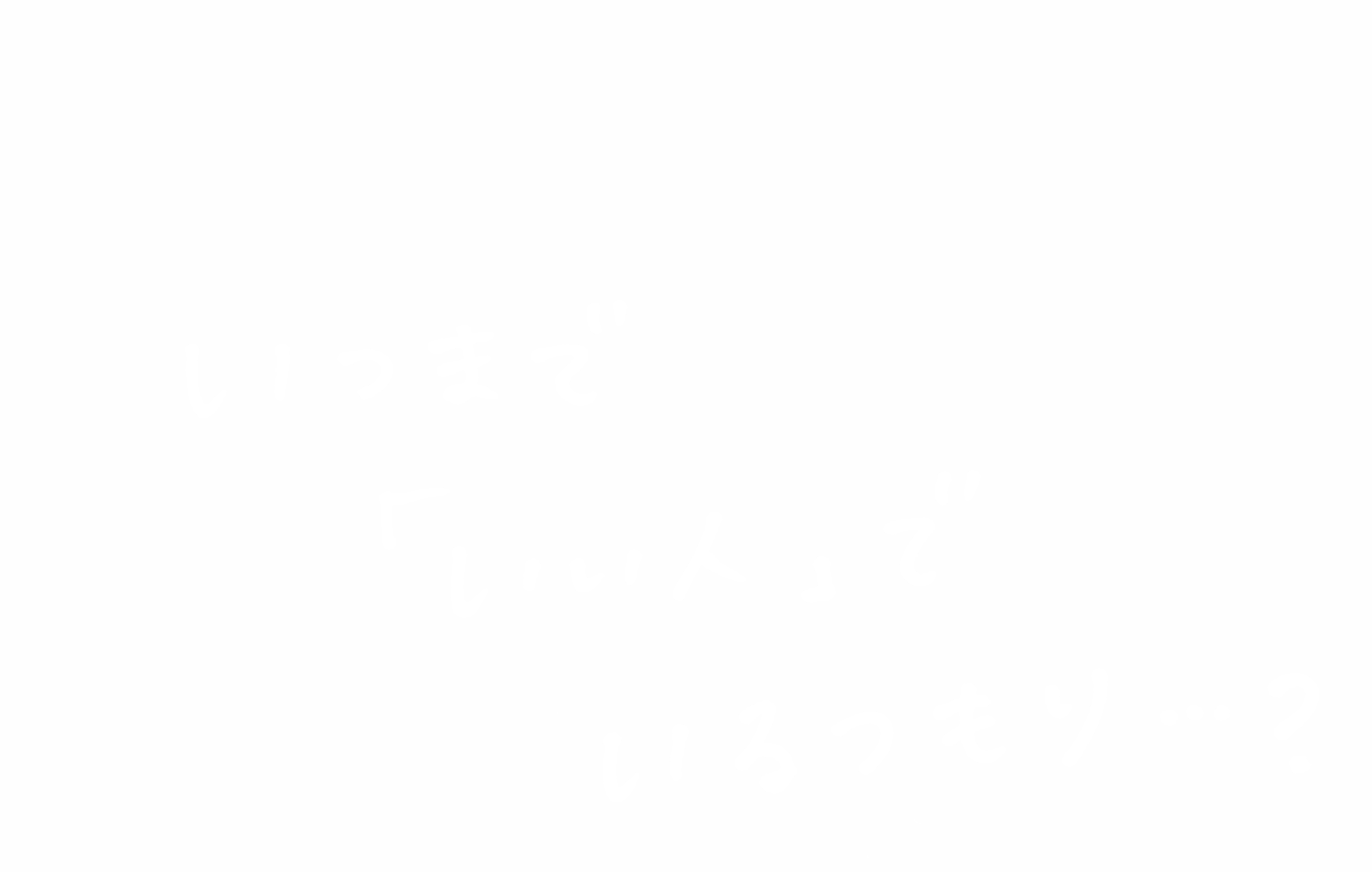 世良 ゆきのさんのキャッチコピー