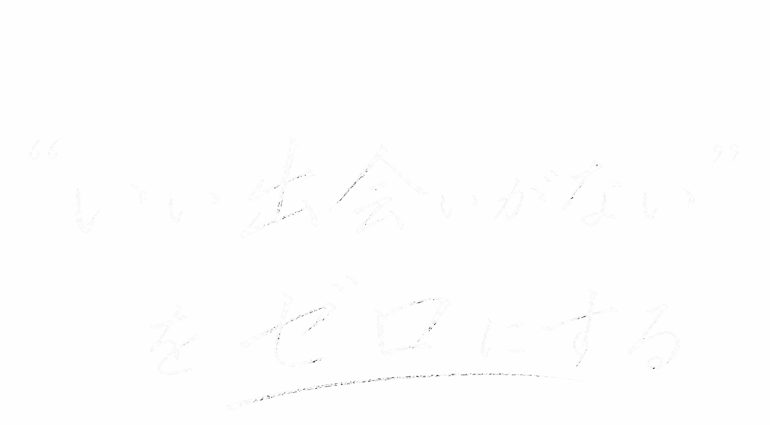 前原えりこさんのキャッチコピー