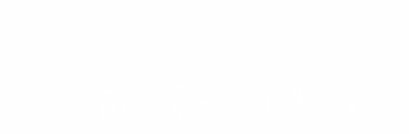 竹田正樹さんのキャッチコピー