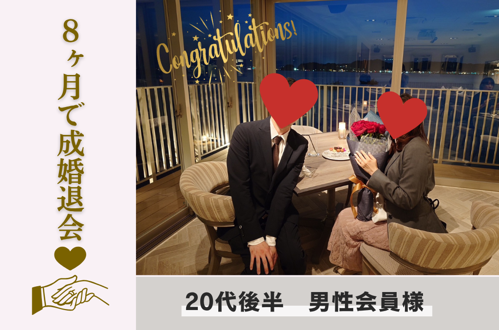 ２０代後半男性会員様の画像
