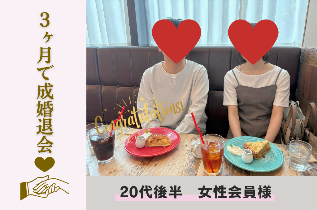 ２０代後半女性会員様の画像